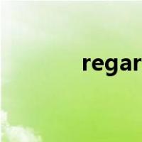 regard as用法（regard as）