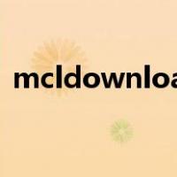 mcldownload能卸载吗（mcldownload）
