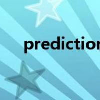 prediction 用法（prediction怎么读）