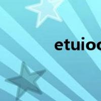 etuioookjnbvvb（etui登录）