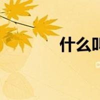 什么叫流水不竞争喷涌而出？