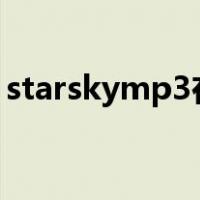 starskymp3在线下载（star sky mp3下载）