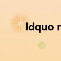 ldquo rdquo这个词是什么意思？