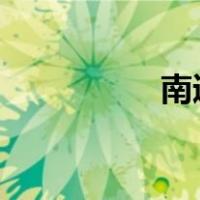 南通疫情（NT啥意思）