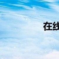 在线观看斗大电视剧全集