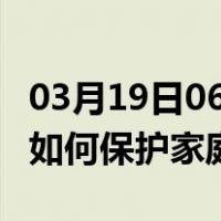 03月19日06时内蒙古通辽最新疫情消息发布 如何保护家庭成员？