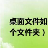 桌面文件如何存放到d盘（桌面文件在c盘哪个文件夹）