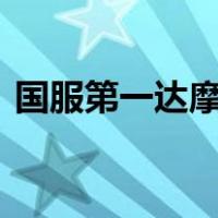 国服第一达摩出装s15（国服第一达摩出装）