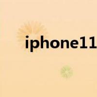 iphone11发热卡顿（iphone11发热）