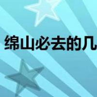 绵山必去的几个景点（绵山一日游最佳线路）
