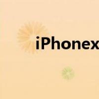 iPhonex激活不了（iphonex激活）