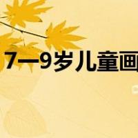 7一9岁儿童画龙舟（龙舟怎么画霸气又简单）