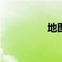 地图红包版（地图红包）