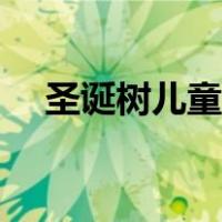 圣诞树儿童画简单漂亮（圣诞树儿童画）