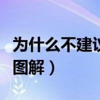 为什么不建议艾灸肚脐眼（艾灸贴的使用方法图解）
