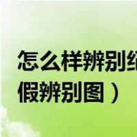 怎么样辨别纪梵希口红的真假（纪梵希口红真假辨别图）