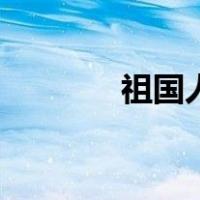 祖国人关羽出装（关羽出装）