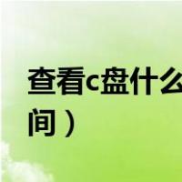 查看c盘什么文件占多少空间（qqxoo查看空间）
