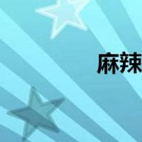麻辣鸡脚做法（鸡脚做法）