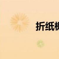 折纸枫叶千纸鹤（折纸枫叶）