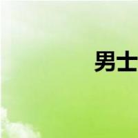 男士烫头款式（男士烫头）