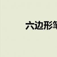 六边形笔筒怎么折（笔筒怎么折）