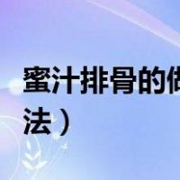 蜜汁排骨的做法和材料是什么（蜜汁排骨的做法）