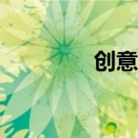 创意求婚视频（创意求婚）