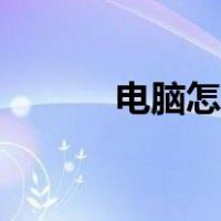 电脑怎么打日语（怎么打日语）