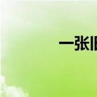 一张旧书桌英语（书桌英语）