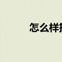 怎么样把qq号隐藏（qq号隐藏）