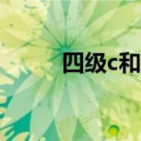 四级c和弦怎么按（c和弦怎么按）