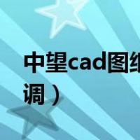 中望cad图纸比例怎么调（cad图纸比例怎么调）