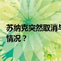 苏纳克突然取消与希腊总理会晤，希腊政府发声！ 这是什么情况？