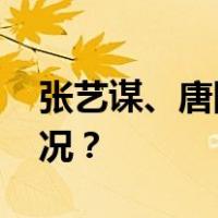张艺谋、唐国强恩师马精武去世 这是什么情况？