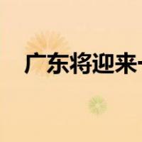 广东将迎来一所新大学！ 这是什么情况？