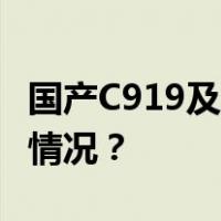 国产C919及ARJ21飞机将首访香港 这是什么情况？
