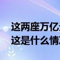 这两座万亿元级省会城市，实现高铁直通！ 这是什么情况？