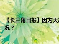 【长三角日报】因为天冷，杭州马拉松延迟开跑 这是什么情况？