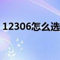 12306怎么选下铺软卧（12306怎么选下铺）