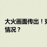 大火画面传出！克里米亚领导人称“遭敌方袭击” 这是什么情况？