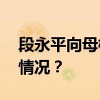 段永平向母校浙江大学再捐10亿+ 这是什么情况？