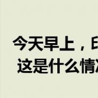 今天早上，印尼两列通勤列车相撞，多人受伤 这是什么情况？