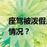 座驾被泼假血后，布林肯现身中东 这是什么情况？