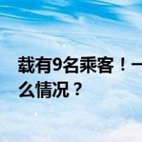 载有9名乘客！一架飞机在澳大利亚大堡礁附近坠毁 这是什么情况？
