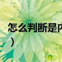 怎么判断是内屏坏了（手机屏幕黑屏怎样修复）