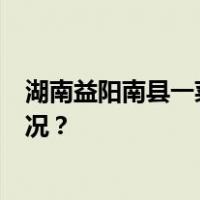 湖南益阳南县一菜市场顶棚局部垮塌，1人死亡 这是什么情况？