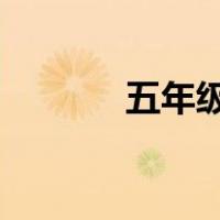 五年级数学的解方程的练习题