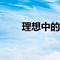 理想中的教室怎么画（教室怎么画）