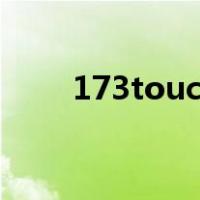 173touch炫舞（7k7ktouch炫舞）